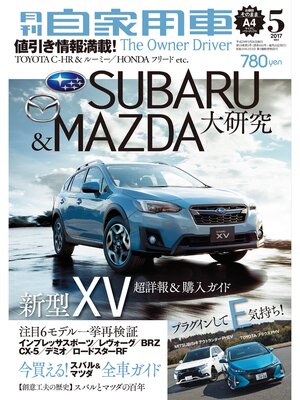 cover image of 月刊自家用車2017年5月号